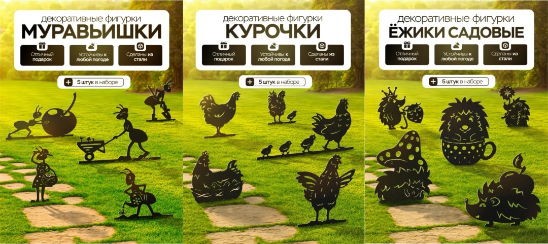 Декоративные фигурки для сада, участка