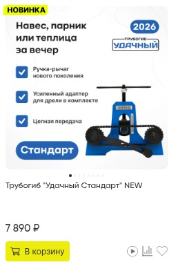 Трубогиб Удачный Стандарт NEW