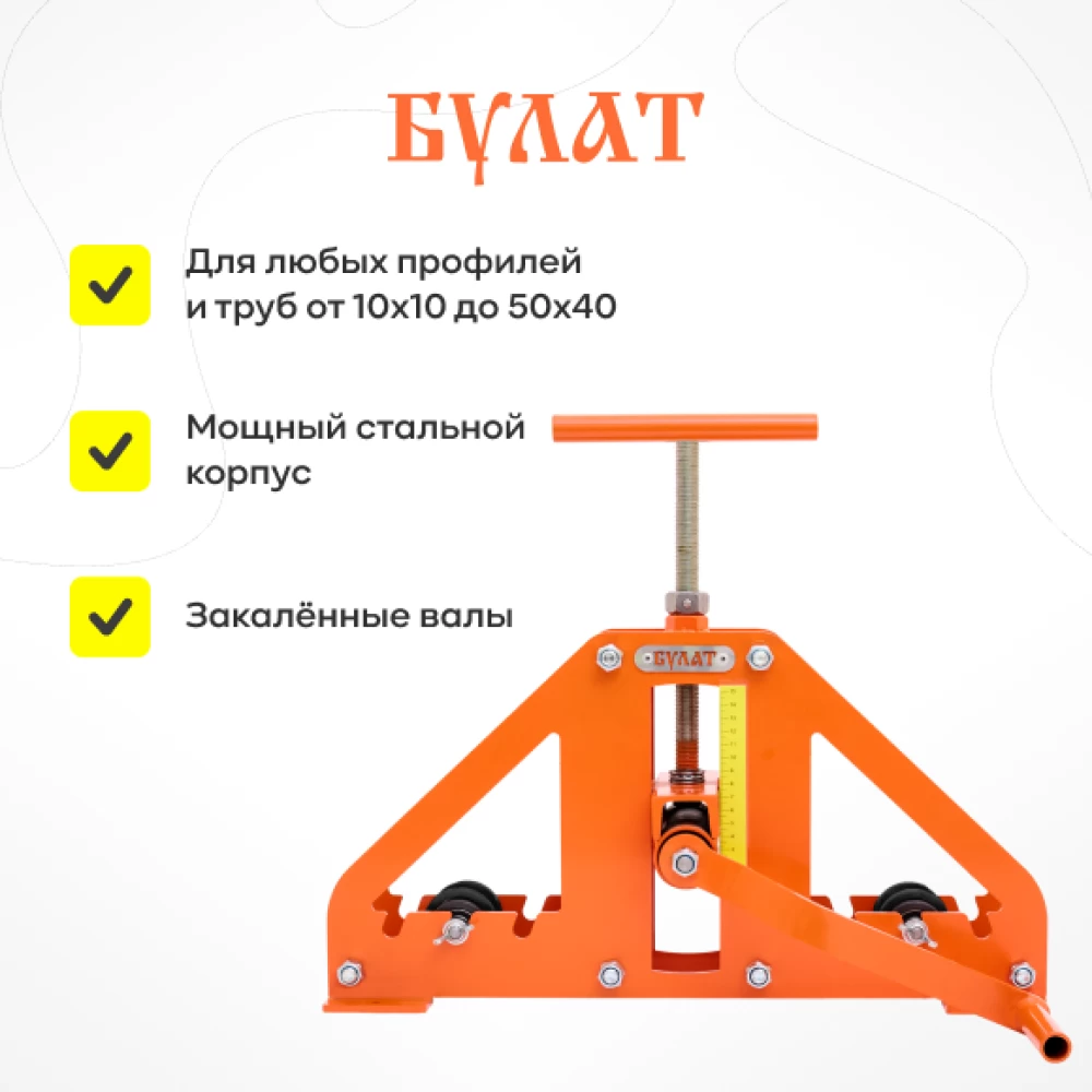 Фото Трубогиб «Булат» (1)