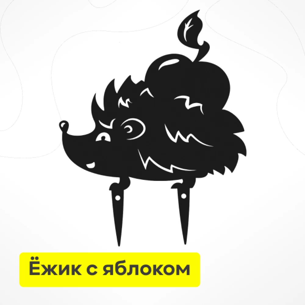 Фото Садовая фигурка «Ёжик с яблоком» (метал.) (1)