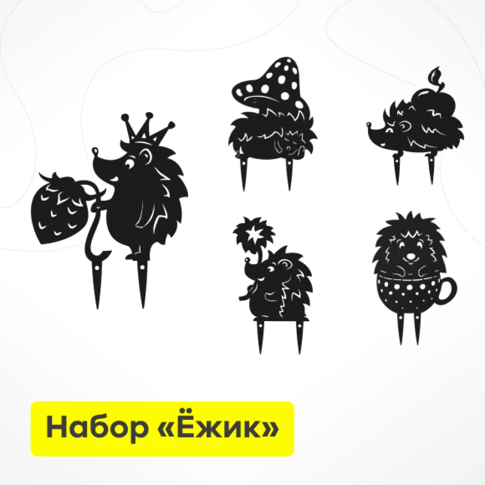 Фото Набор садовых фигурок «Ёжик» (метал.) (1)