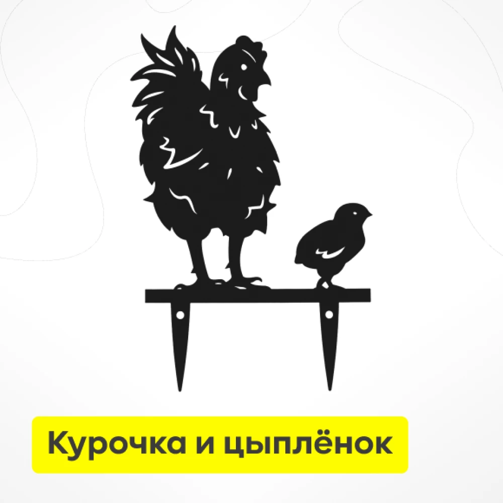 Фото Садовая фигурка «Курочка и цыплёнок» (метал.) (1)
