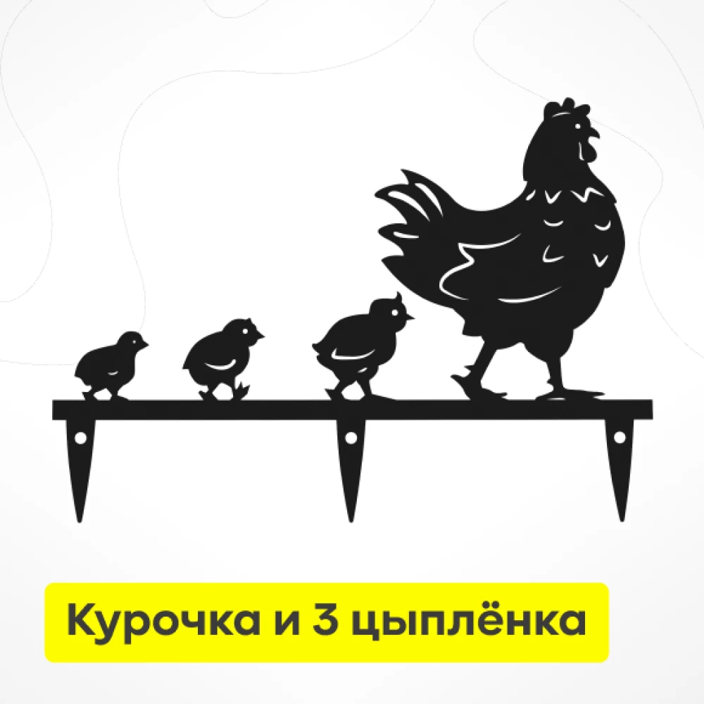 Фото Садовая фигурка «Курочка и 3 цыплёнка» (метал.) (1)