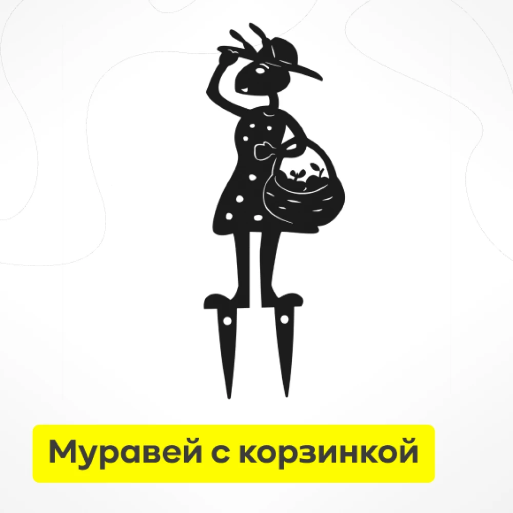 Фото Садовая фигурка «Муравей с корзинкой» (метал.) (1)