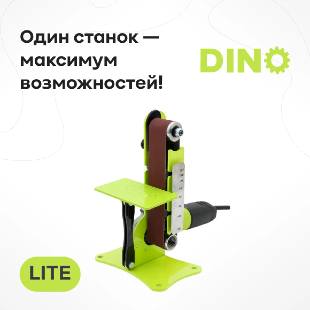 Фото Гриндер DINO LITE (1)