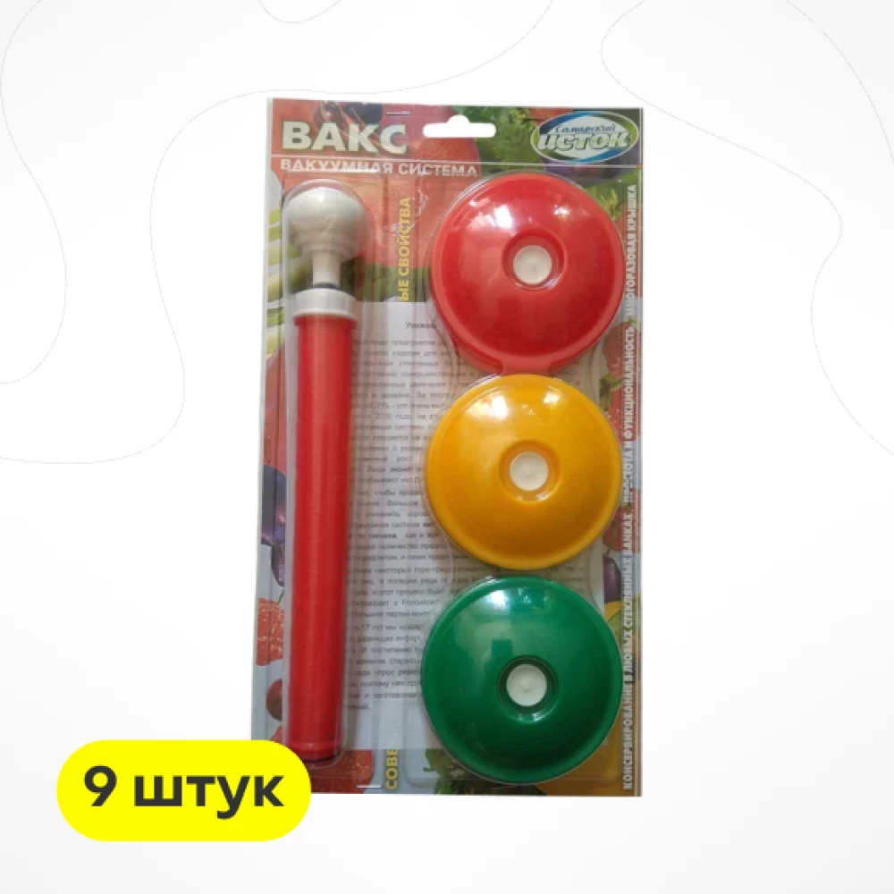 Фото Крышки вакуумные с насосом, 9 шт. (1)