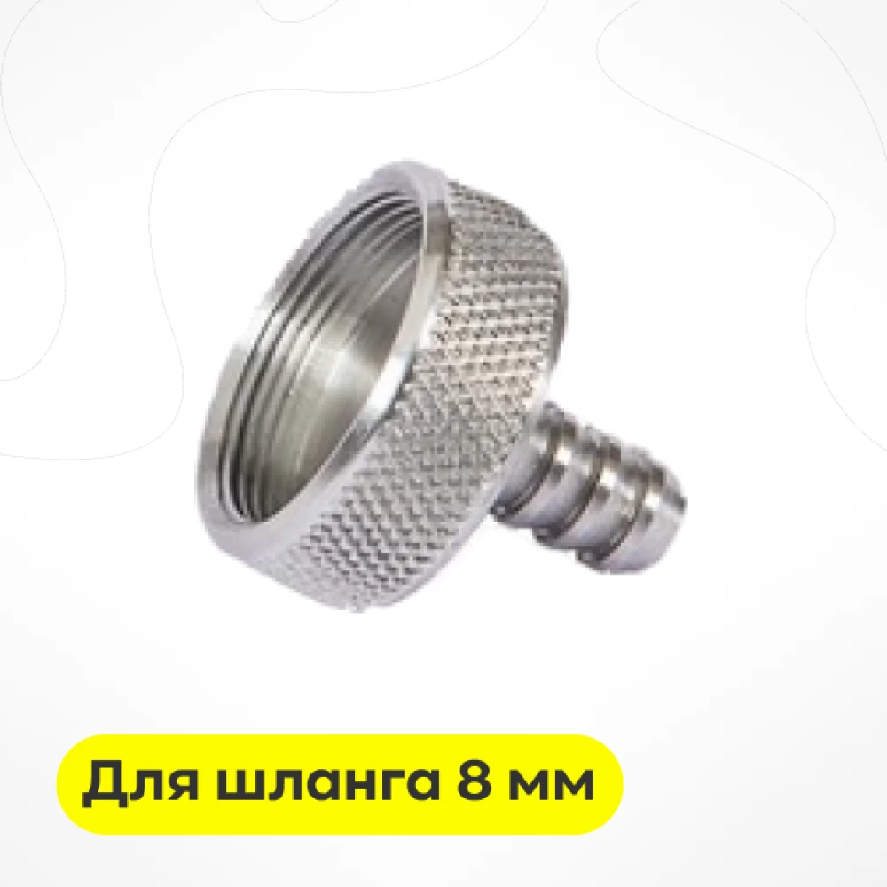 Фото Переходник без втулки для шланга 8 мм (1)