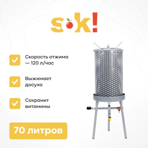 vse-dlya-vinodeliya/pressy-dlya-soka/gidropress-sok-70-l