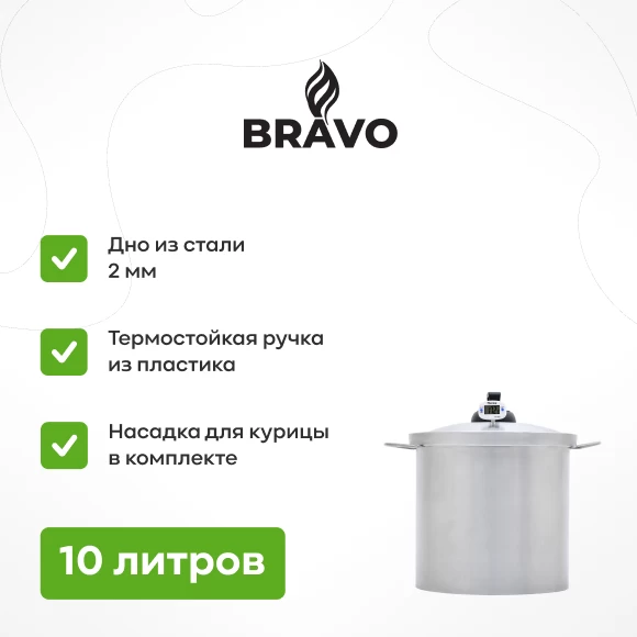 kopchenie/koptilni/koptilnya-bravo-10-litrov
