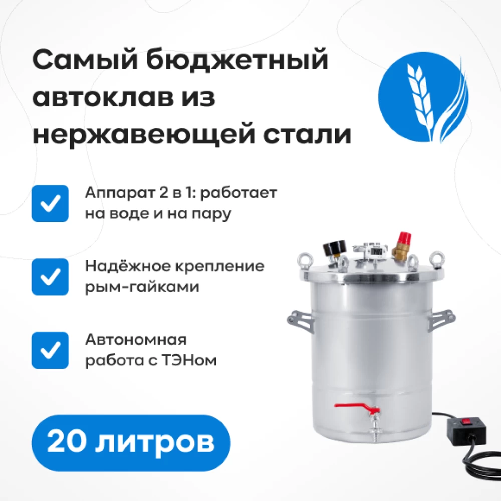 Фото Автоклав «Крестьянка» с ТЭН, 20 л (1)