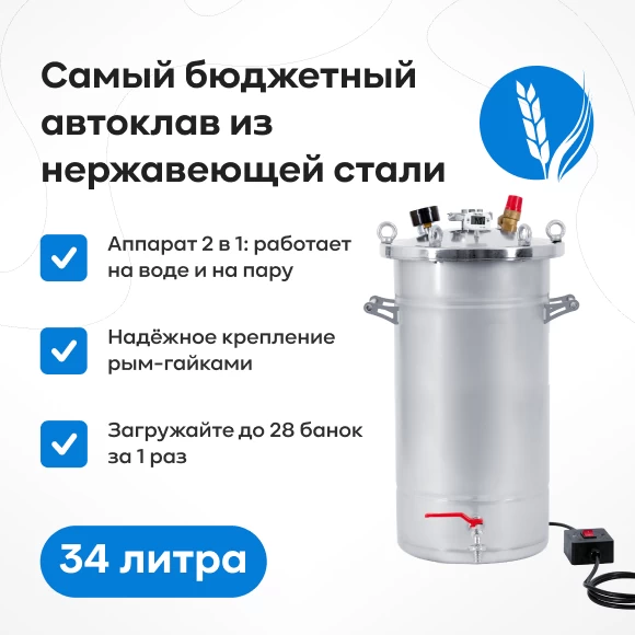 konservirovanie/avtoklavy/avtoklav-krestyanka-s-ten-34-l
