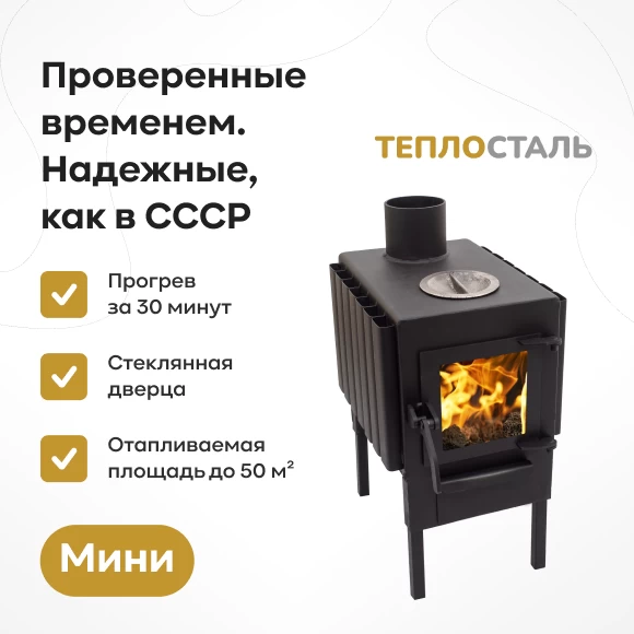 pechi/pechi-burzhujki/pech-burzhujka-teplostal-mini-so-steklyannoj-dvercej