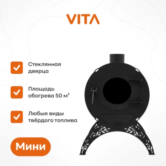 Печь-буржуйка «Vita Мини» со стеклянной дверцей – купить в Москве по ...