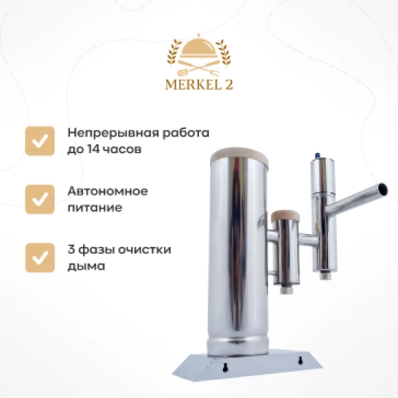 Дымогенератор MERKEL 2, 2,5 л – купить в Москве по цене от ...