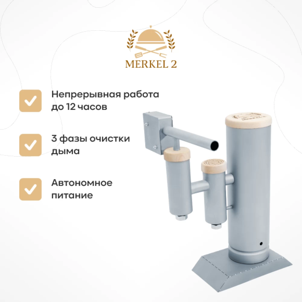 Фото Дымогенератор «Меркель» 2.0 NEW (1)