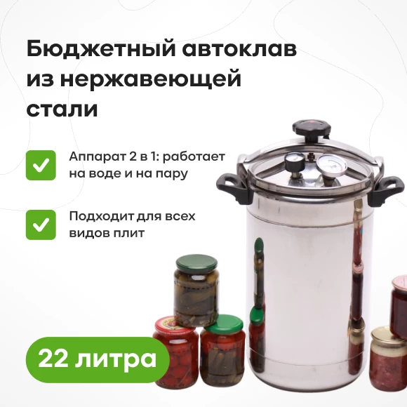 konservirovanie/avtoklavy/avtoklav-bravo-standart-22-l
