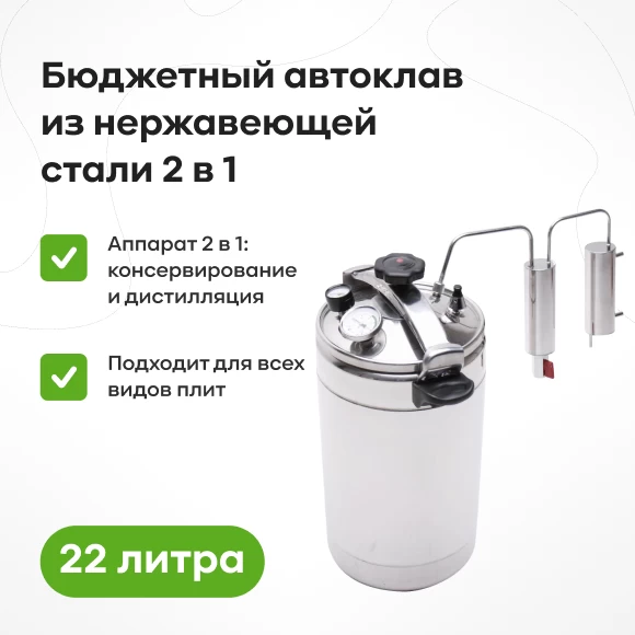 konservirovanie/avtoklavy/avtoklav-2-v-1-bravo-22-l