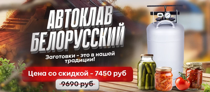 Ликвидация склада! Автоклавы «Белорусский» по суперцене!