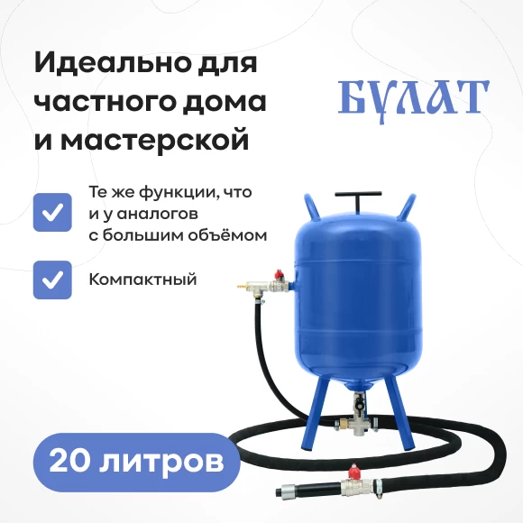 instrumenty/peskostrujnye-apparaty/peskostrujnyj-apparat-bulat-mini-12-l