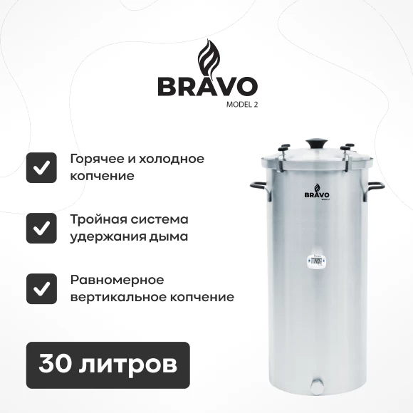 kopchenie/koptilni/koptilnya-bravo-2-30-l