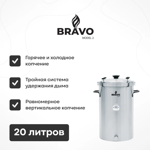 kopchenie/koptilni/koptilnya-bravo-2-20-l