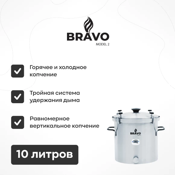 kopchenie/koptilni/koptilnya-bravo-2-10-l