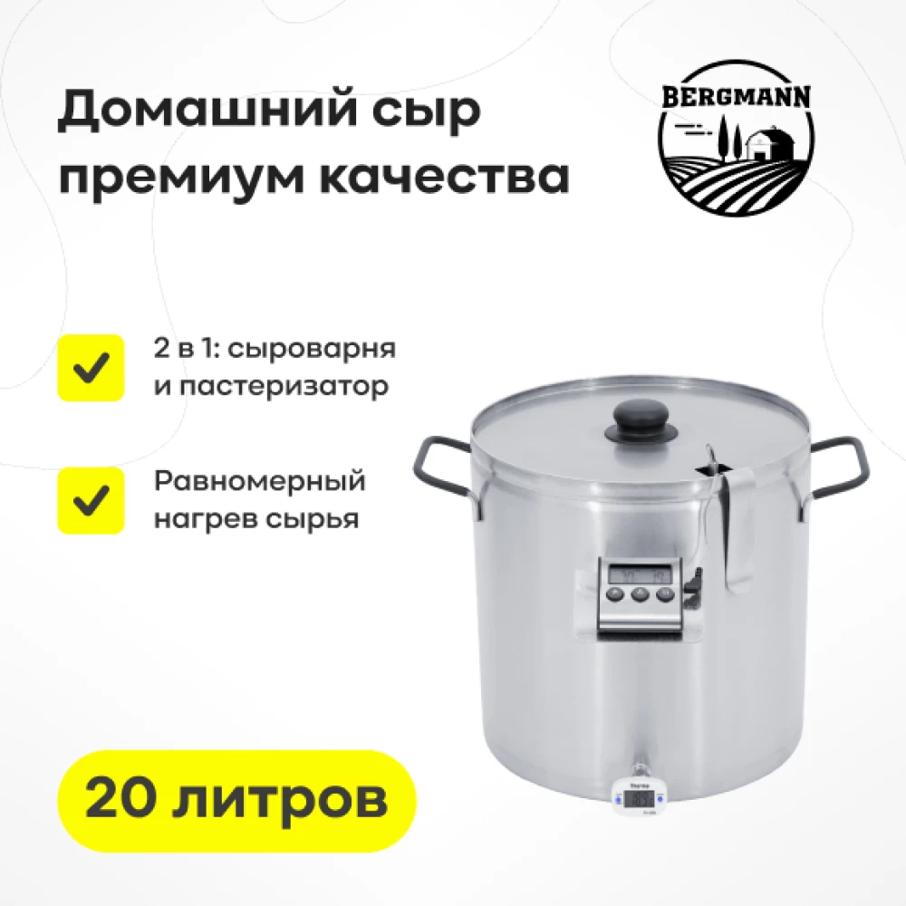 Фото Сыроварня Bergmann, 20 л (1)