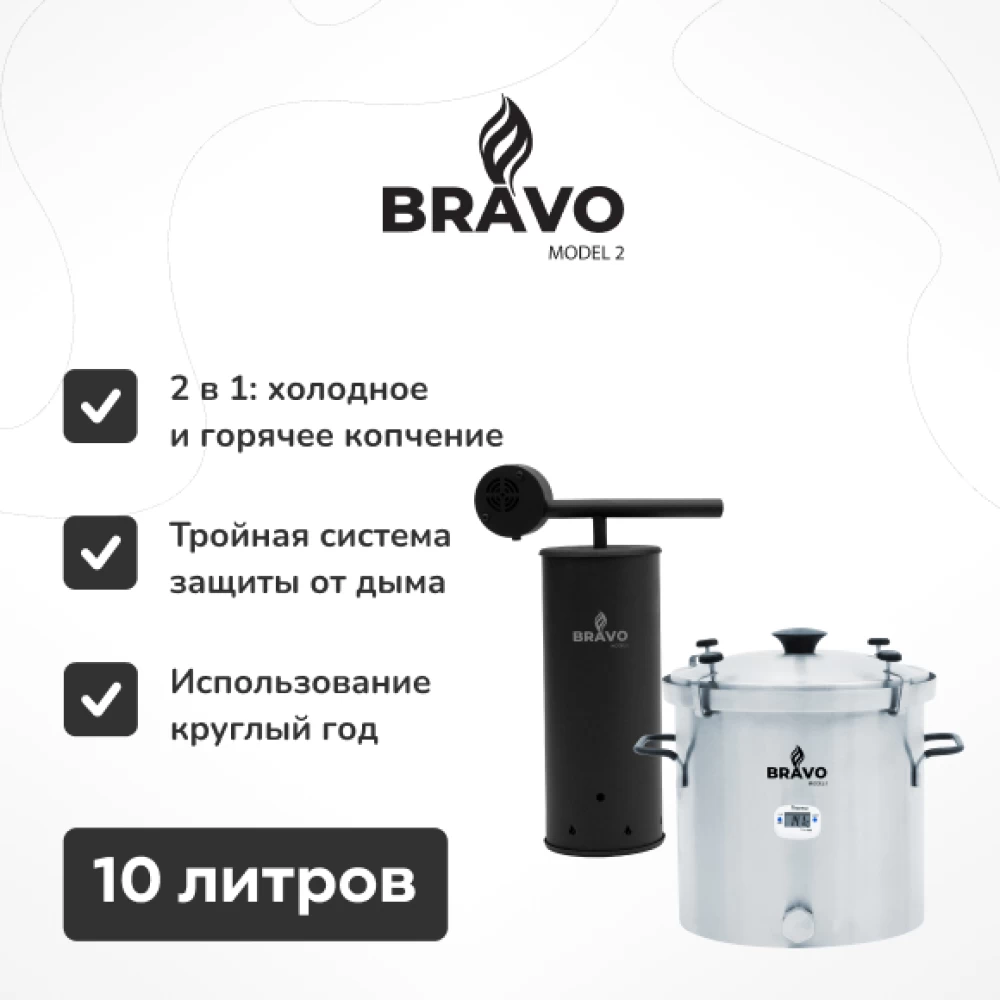 Фото Комплект коптильня Bravo 2 на 10 литров и дымогенератор Bravo 2 (1)