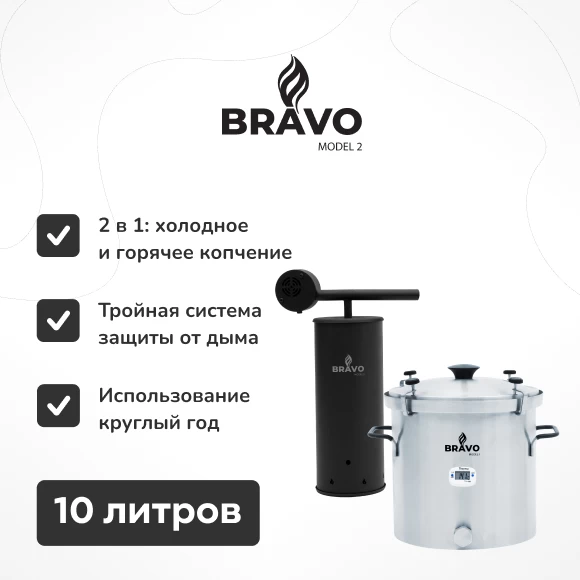 kopchenie/komplekt-koptilnya-bravo-2-na-10-litrov-i-dymogenerator-bravo-2