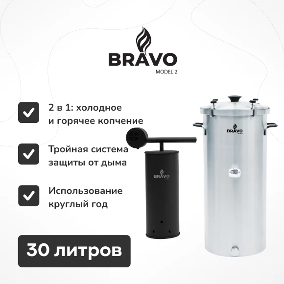 kopchenie/komplekt-koptilnya-bravo-2-na-30-litrov-i-dymogenerator-bravo-2