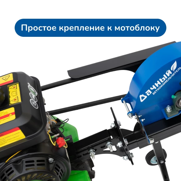 instrumenty/sadovyj-inventar/vetkoizmelchitel-k-motobloku-dachnyj