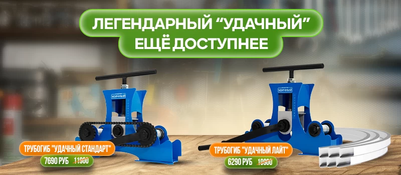 Легендарный «Удачный» по доступной цене! Новинки 2025: модели «Лайт» и «Стандарт»