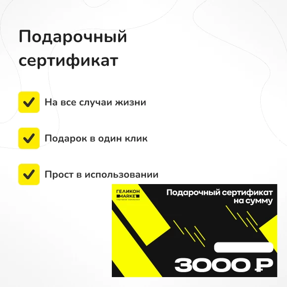 electronnye-sertifikaty/podarochnyj-sertifikat-na-3000-rub