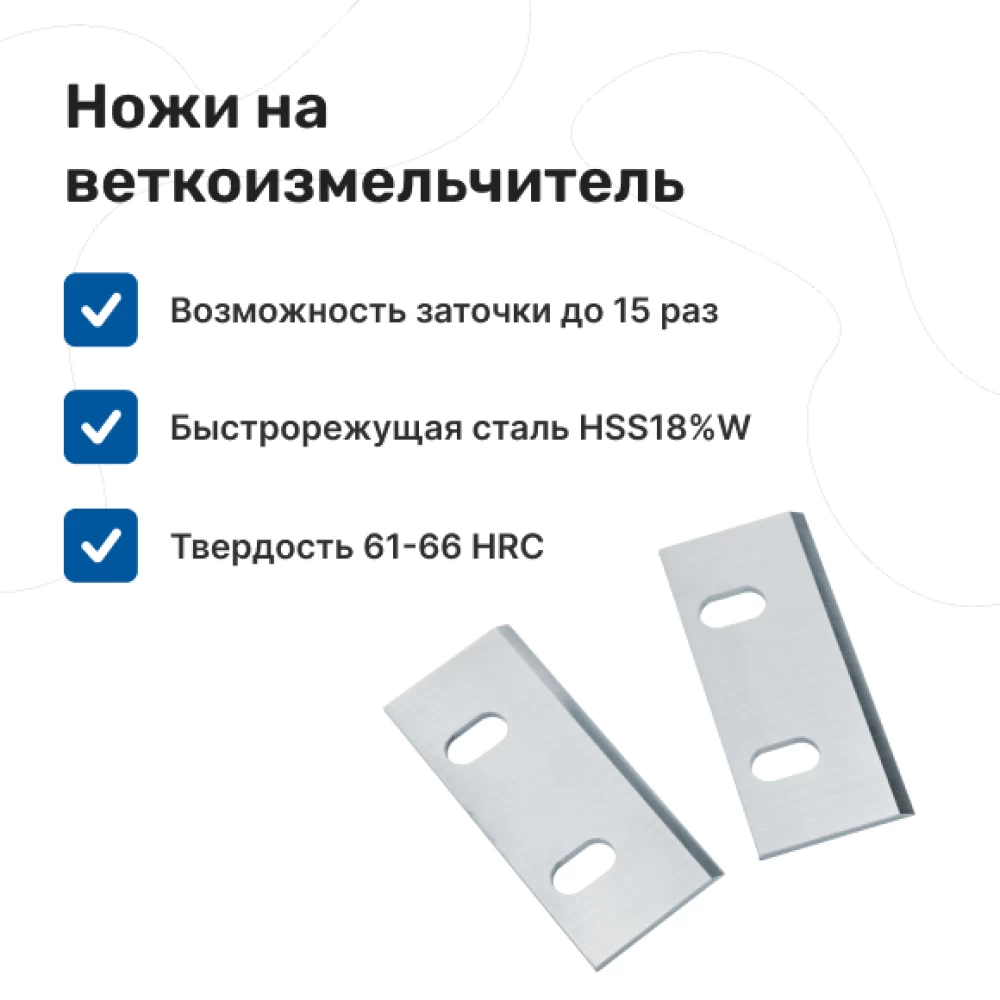 Фото Ножи для веткоизмельчителя Дачный (1)