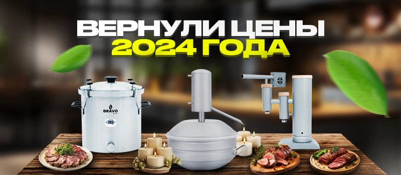 Вернули цены 2024 года