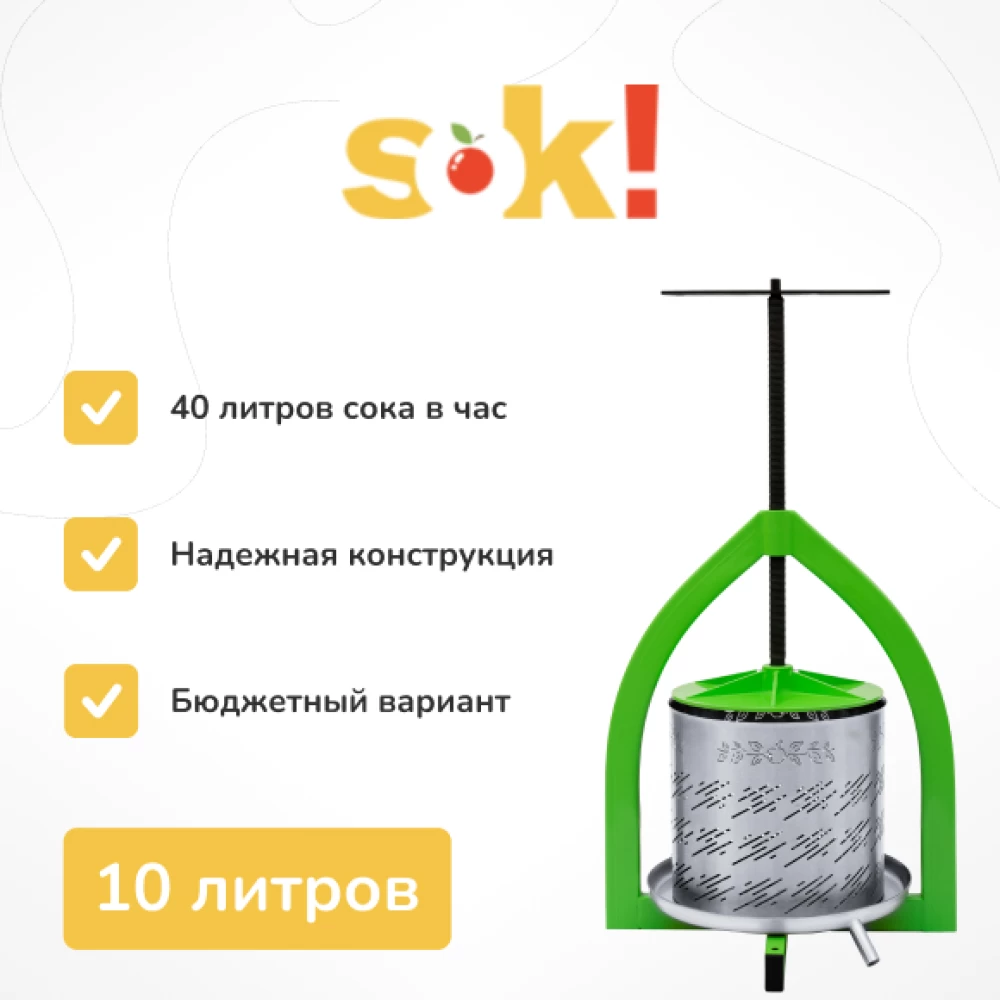 Фото Винтовой пресс 10 литров (1)