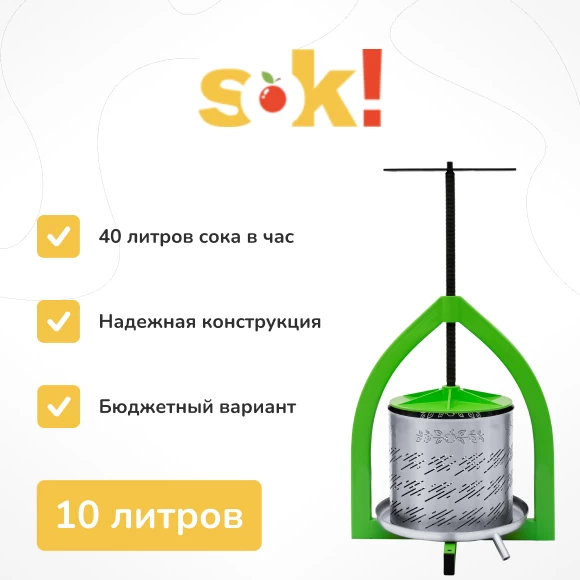 vse-dlya-vinodeliya/pressy-dlya-soka/vintovoj-press-10-l