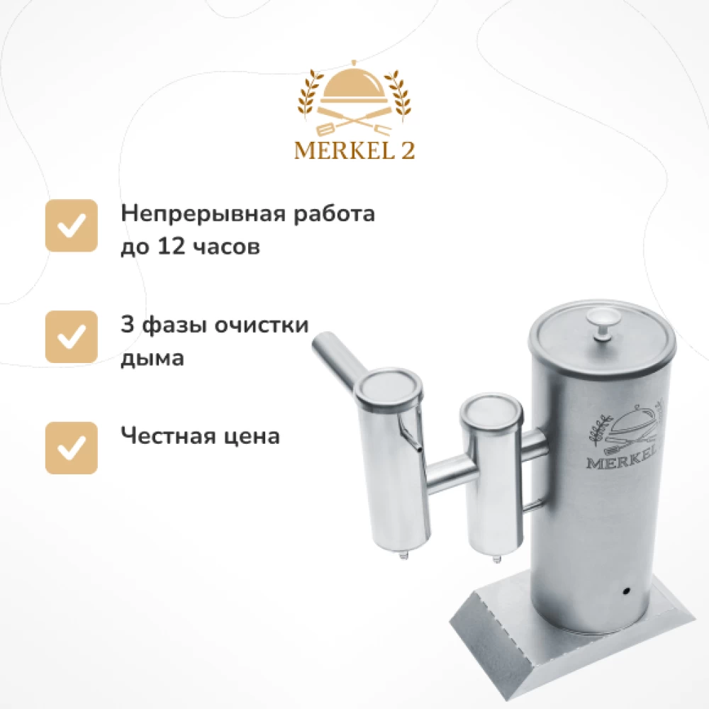 Фото Дымогенератор «Меркель» 2.0 NEW (1)