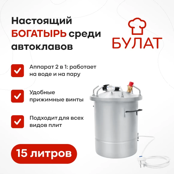 konservirovanie/avtoklavy/avtoklav-bulat-15-l-s-ten