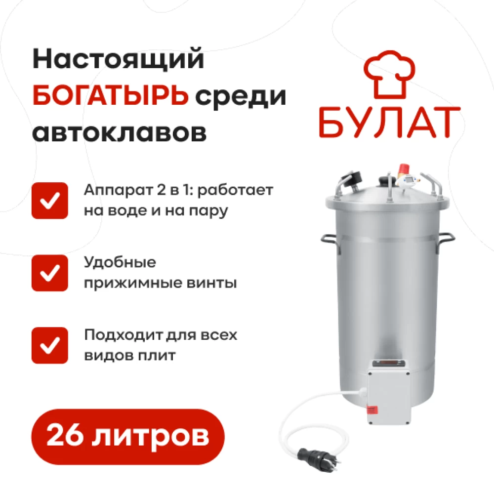 Фото Автоклав «Булат» с ТЭН и блоком управления, 26 л (1)