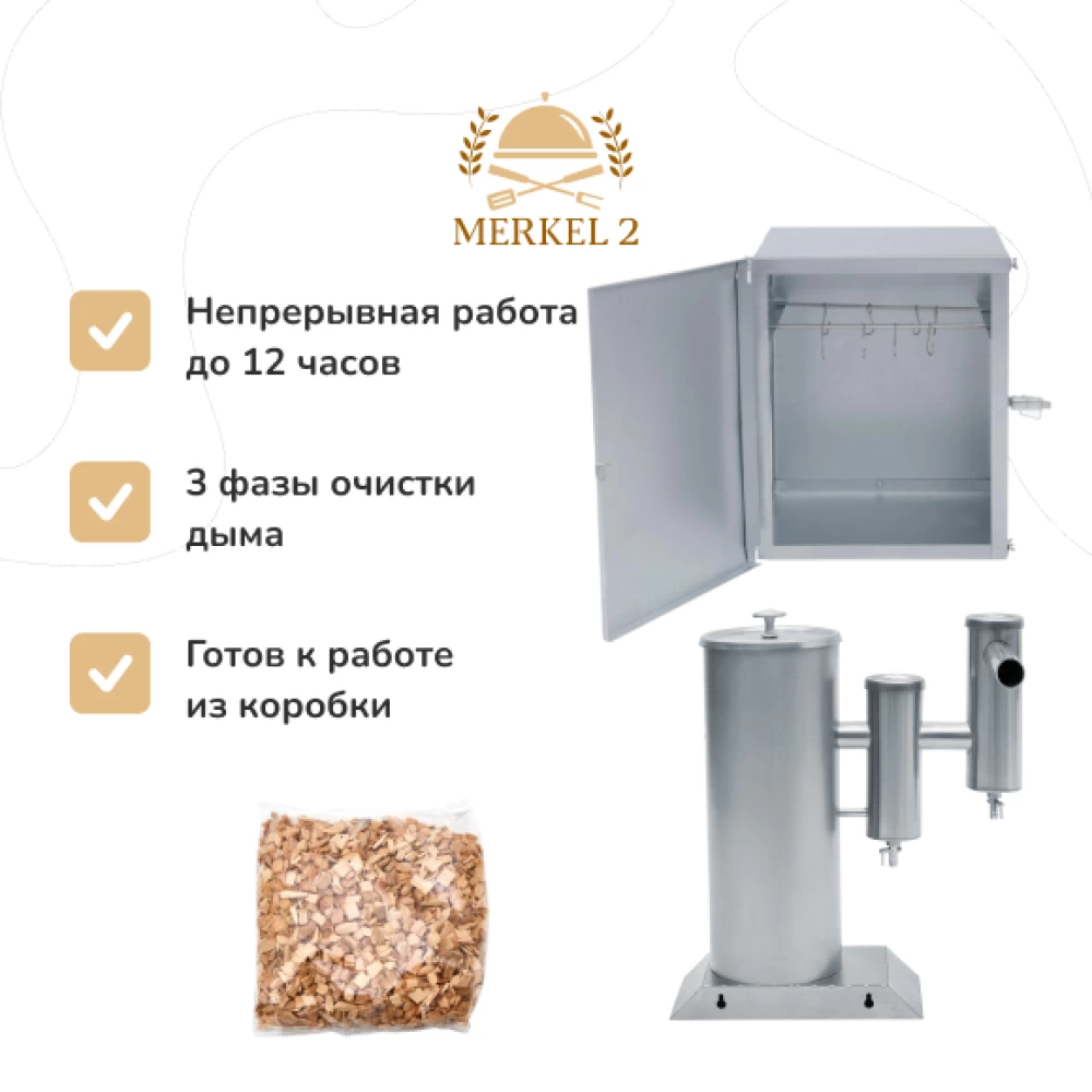 Фото Дымогенератор Merkel 2.0 3л + камера для копчения + годовой запас щепы Ольхи (2 кг) (1)