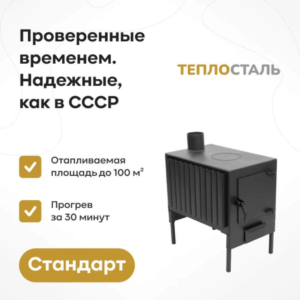 Фото Печь-Буржуйка «Теплосталь Стандарт» (1)