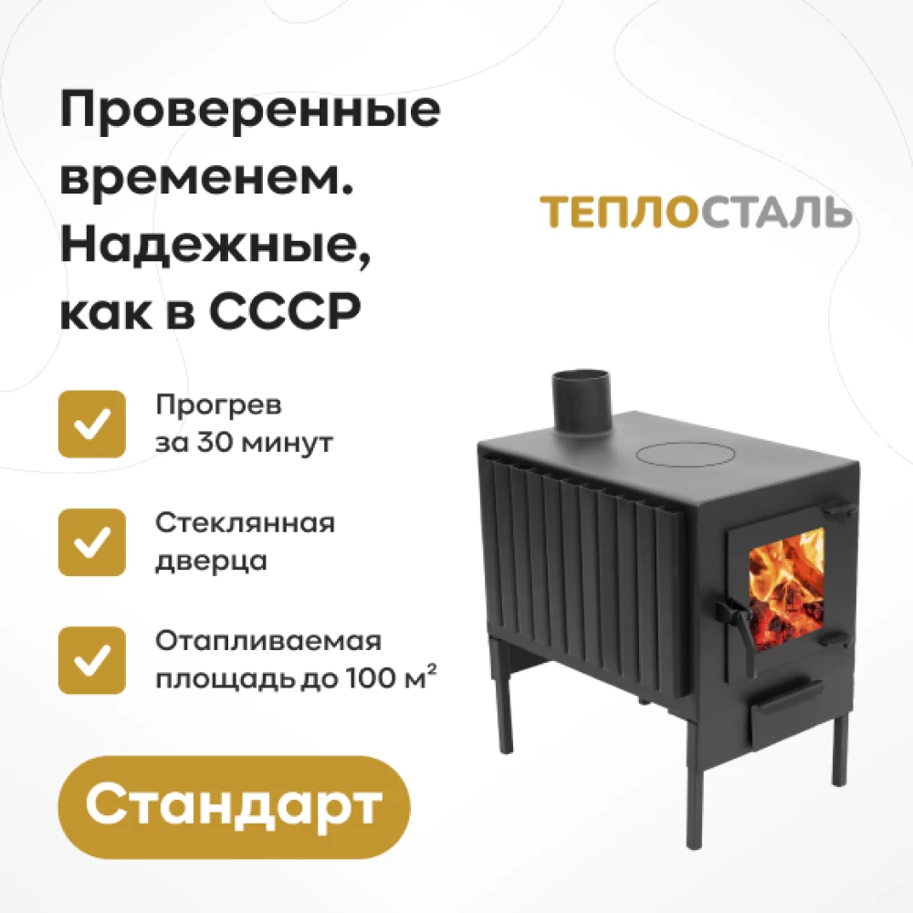 Фото Печь-буржуйка «Теплосталь Стандарт» со стеклянной дверцей (1) Фото Печь-буржуйка «Теплосталь Стандарт» со стеклянной дверцей (1)
