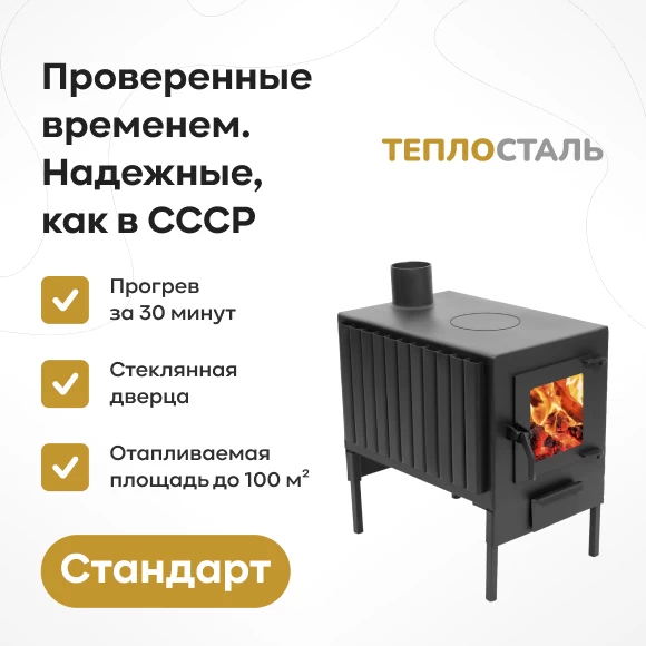 Фото Печь-буржуйка «Теплосталь Стандарт» со стеклянной дверцей (1) Фото Печь-буржуйка «Теплосталь Стандарт» со стеклянной дверцей (1)