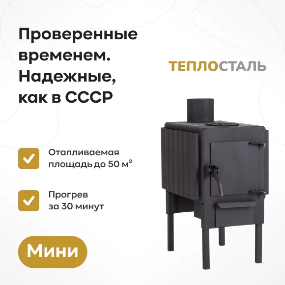 pechi/pechi-burzhujki/pech-burzhujka-teplostal-mini