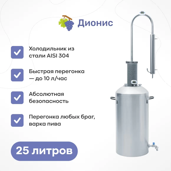 samogonovarenie/samogonnye-apparaty/samogonnyj-apparat-dionis-hn-25-l