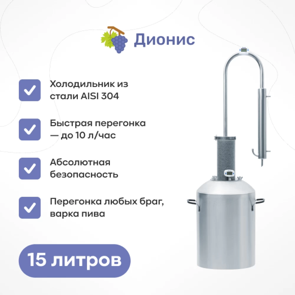 Фото Самогонный аппарат «Дионис», хН, 15 л (1)