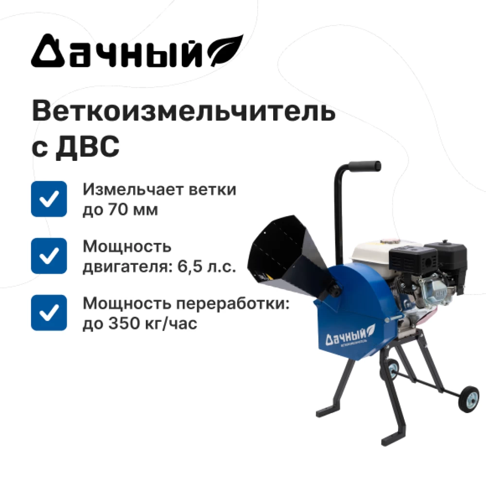 Фото Веткоизмельчитель "Дачный" с ДВС (двигатель внутреннего сгорания) (1)