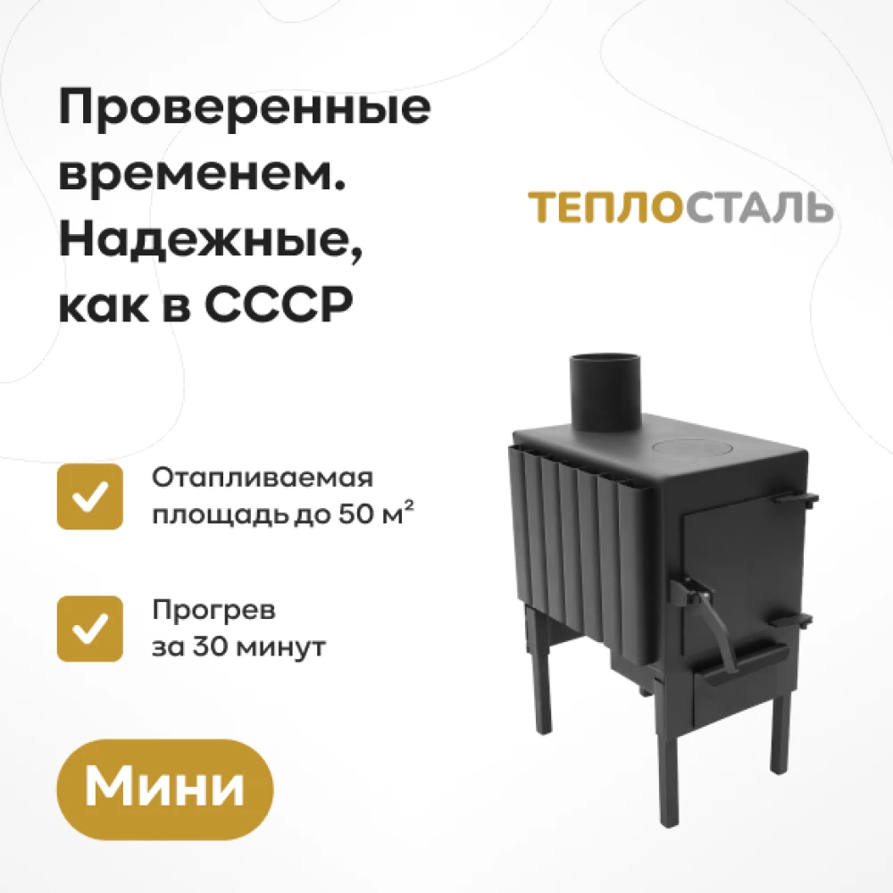 Фото Печь-буржуйка «Теплосталь Мини» (1)