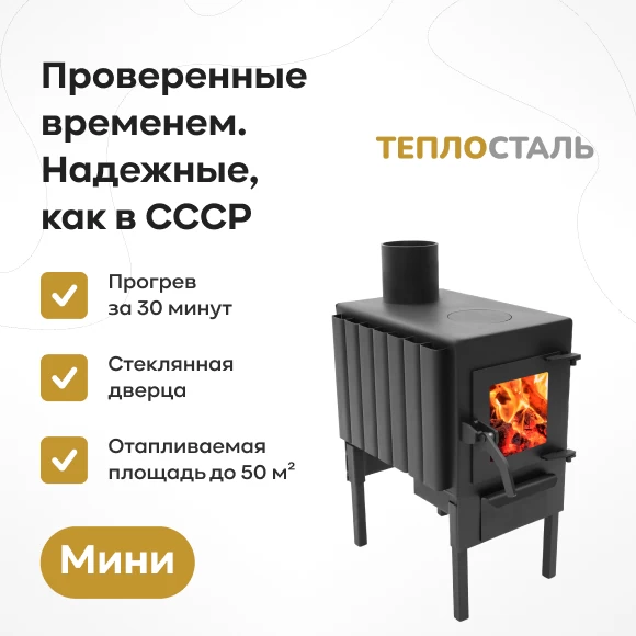 pechi/pechi-burzhujki/pech-burzhujka-teplostal-mini-so-steklyannoj-dvercej